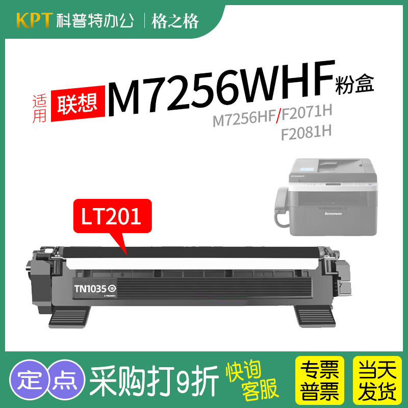 格之格联想M7256WHF粉盒LT201