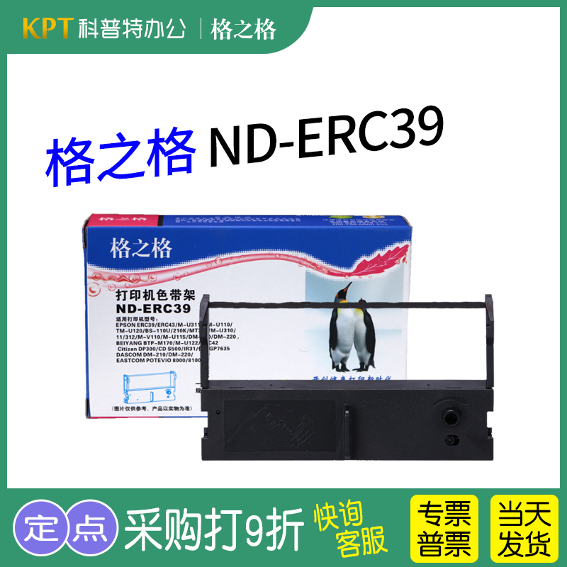 格之格ERC-39色带打印机