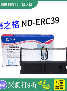 适用 中崎打印机AB300K研科D5000 YK-120II YK-280格之格色带ND-ERC39墨带 通用