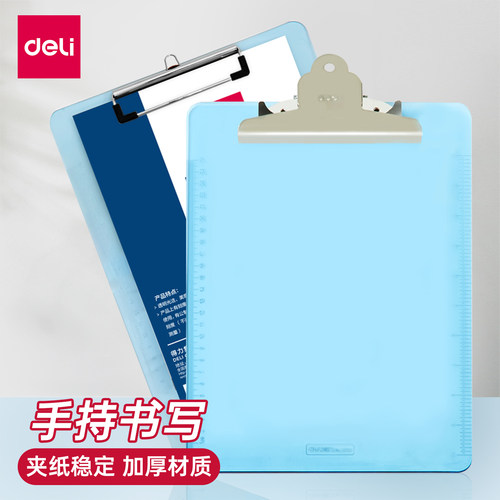 得力多功能pp塑料文具写字垫板