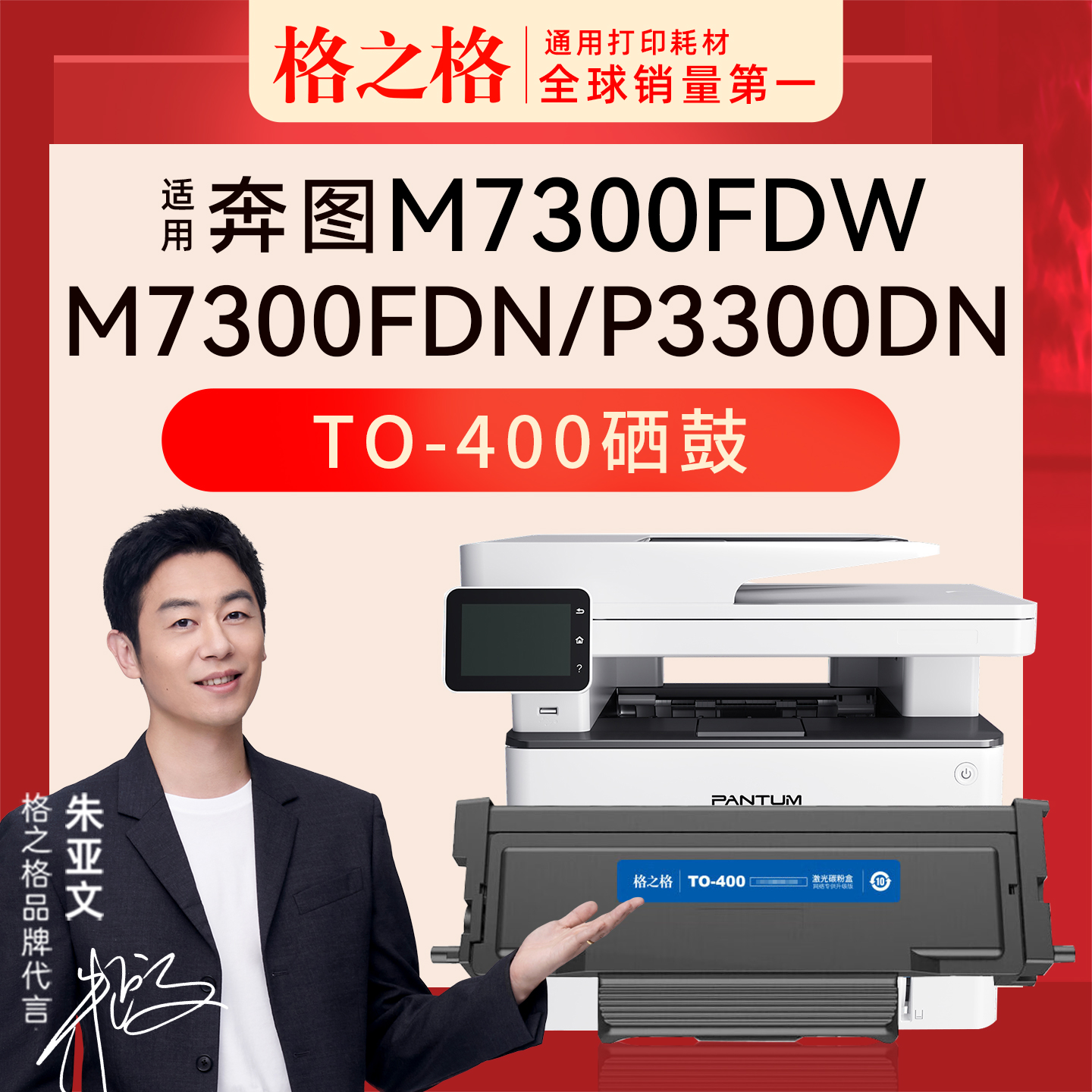 格之格奔图M7300FDW打印机粉盒