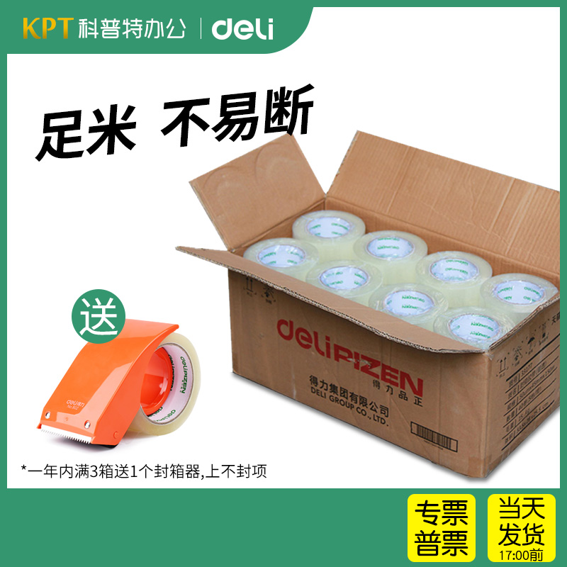得力303系列302淘宝透明封箱胶带纸快递打包封口带胶布厚60mm*45μm*50μm*45um*100y*150y加宽加长大卷