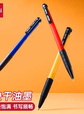 36支装●得力6546圆珠笔办公文具用品原珠笔蓝色油笔按动圆珠笔按压0.7mm