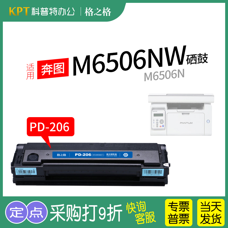 格之格奔图M6506NW硒鼓