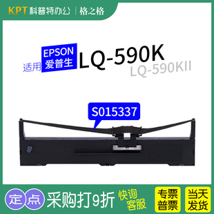 通用 EPSON爱普生LQ 格之格墨带 590K色带架 打印机条ND 适用 色带芯S015337针式 色带盒 590KII