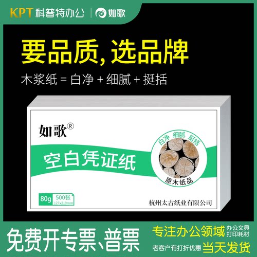 127*210mm空白凭证纸凭证打印纸会计凭证纸记账凭证纸500张财务通用用友金蝶包邮80克80g激光打印机