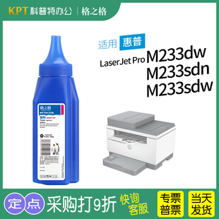 惠普M233dw碳粉M233sdw硒鼓dw 墨粉hp137A 适用 sdn 格之格 W1370A W1370X