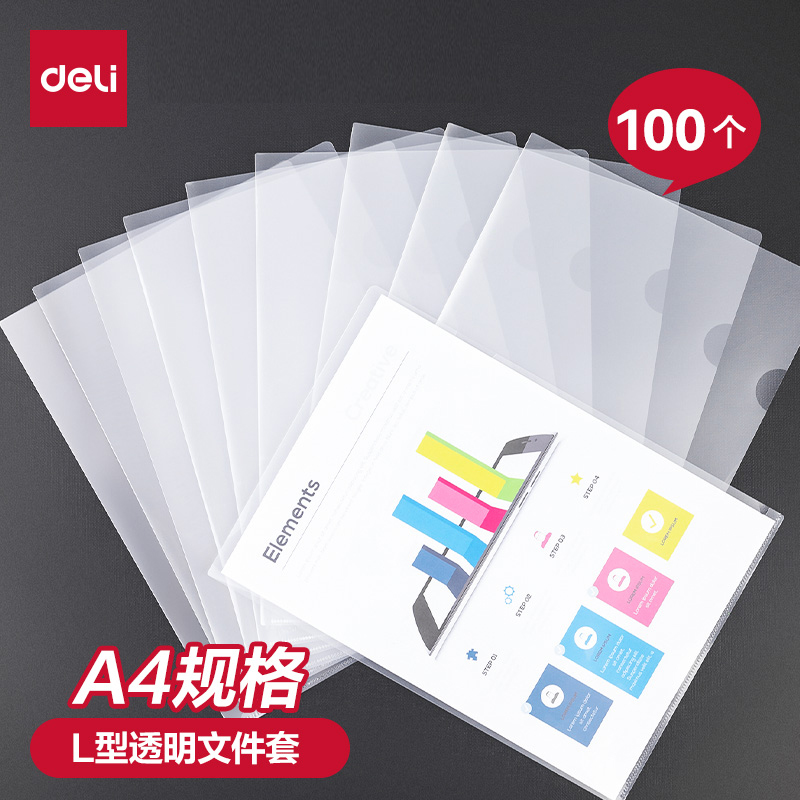 得力A4单片文件夹L型透明文件袋