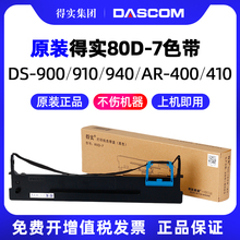 得实原装80D-7针式打印机色带架DS-1830 DS-1120 AR-520 AR-540 510+ DS-610+ DS-630 AR-450 DS-612K 460K