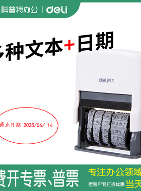 77302得力原子印章回墨章生产日期保质期至限用有效合格品产品批号上市日期截止检验合格MFG EXP