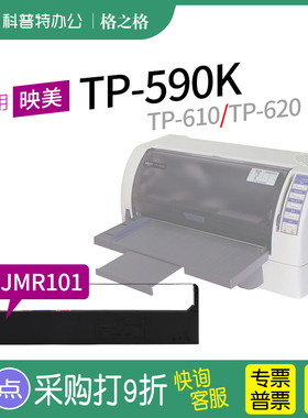 适用 映美TP-590K针式打印机色带架芯 墨带KY-540K格之格JMR101墨带 通用 色带盒