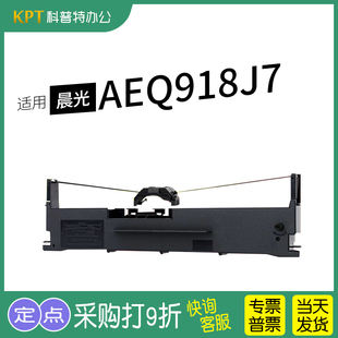 红石 打印机色带架 适用 晨光AEQ918J7针式