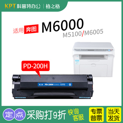 格之格奔图M6000打印机硒鼓