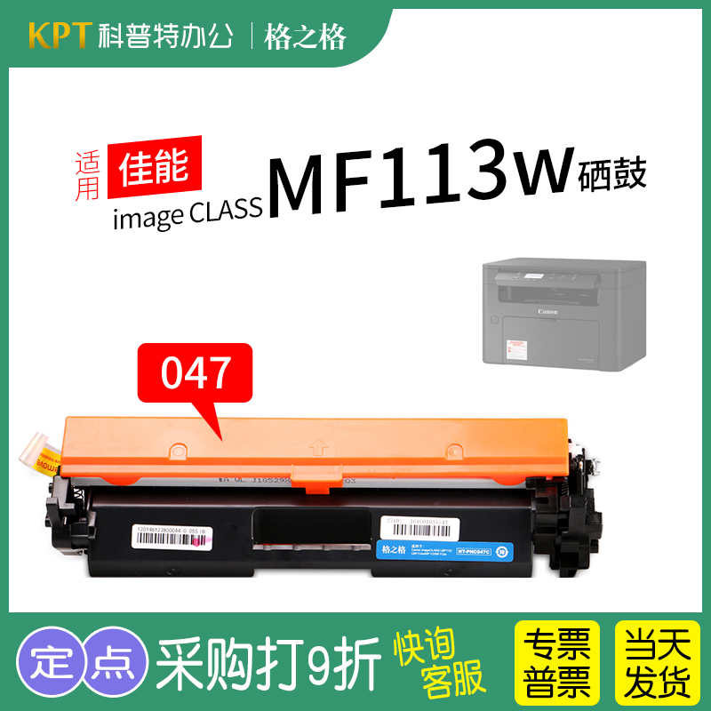 格之格佳能MF113W打印机粉盒