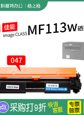 适用  imageClass MF113W粉盒 激光打印机碳粉盒CRG-047格之格MF110/910