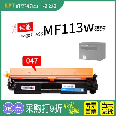 格之格佳能MF113W打印机粉盒