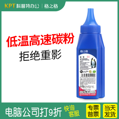 专用低温高速碳粉，拒绝重影