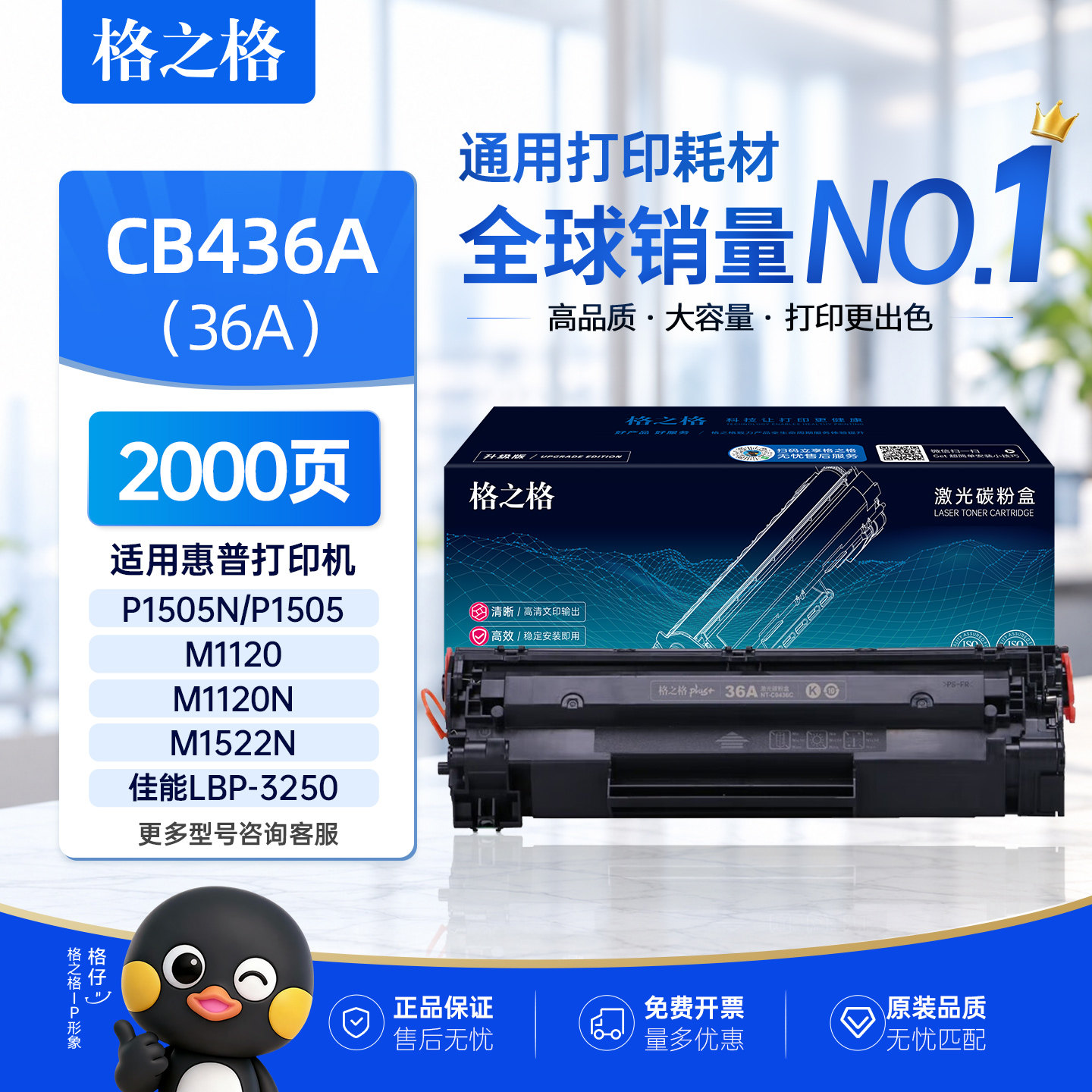 格之格适用 惠普CB436A易加粉硒鼓 hp 格之格hp36A 粉盒 墨盒 激光碳粉盒