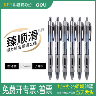 臻顺滑 得力S08按压中性笔0.5mm黑色签字笔水笔黑笔红笔红色蓝色办公商务 按动式