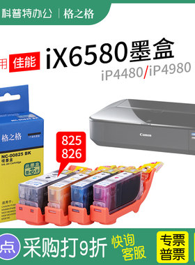 格之格墨盒适用佳能PGI825