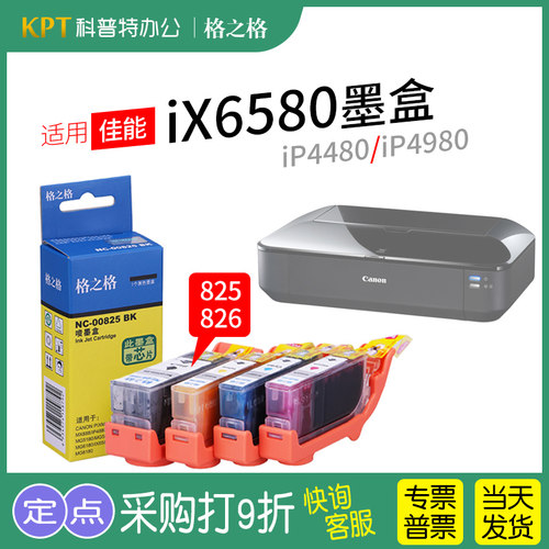 格之格墨盒适用佳能PGI825