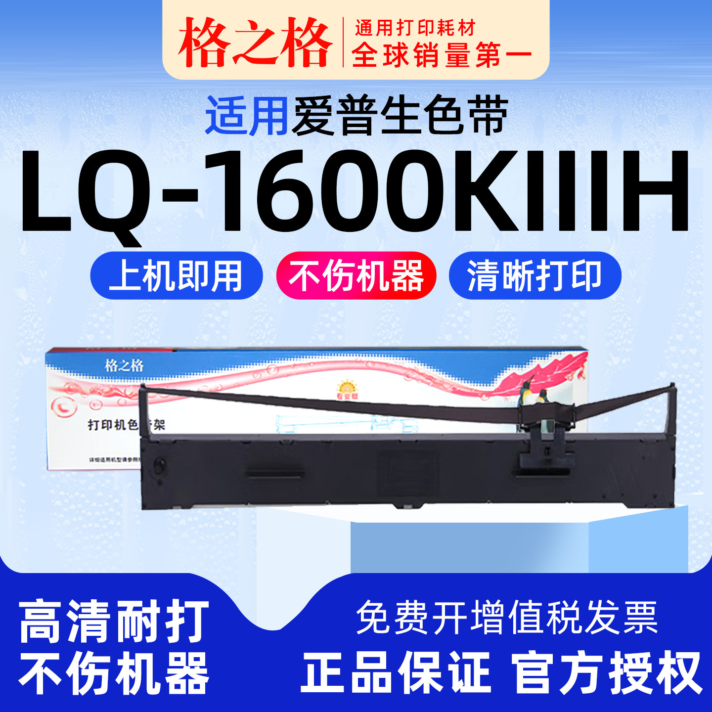 格之格适用 爱普生EPSON LQ-1600KIIIH色带架 LQ1600K3H S0153365色带芯格之格