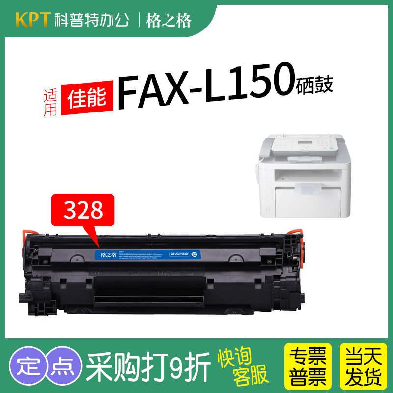 适用 佳能FAX-L150传真机硒鼓FAX-L170碳粉FAX-L418S打印机D510/D520黑白格之格CRG328易加粉
