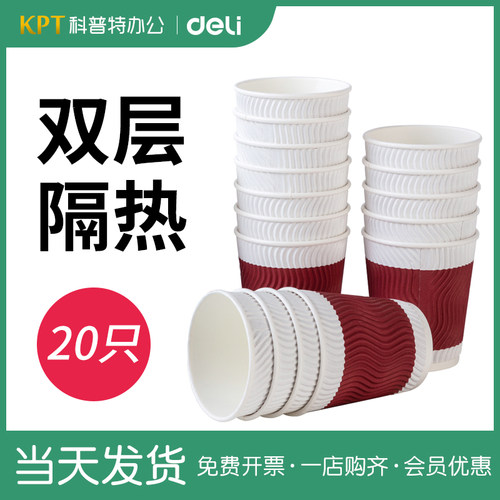 得力双层防烫加厚一次性纸杯