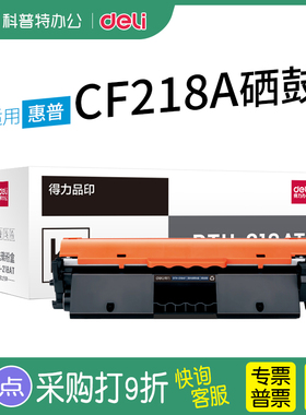 得力DTH-218AT适用 惠普CF218A粉盒 硒鼓DBH-218AX碳粉盒DXH-218墨盒激光打印机219A