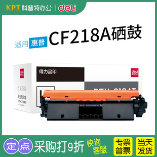 218AX碳粉盒DXH 得力DTH 硒鼓DBH 惠普CF218A粉盒 218墨盒激光打印机219A 218AT适用