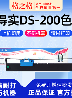 适用 得实DS-200色带 针式打印机DS-200Pro 格之格ND一色带架94D-5墨带 通用 色带盒