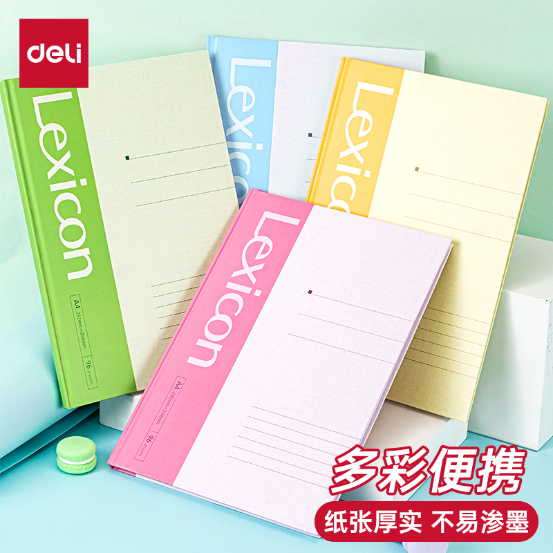 得力记事本办公用品硬抄本