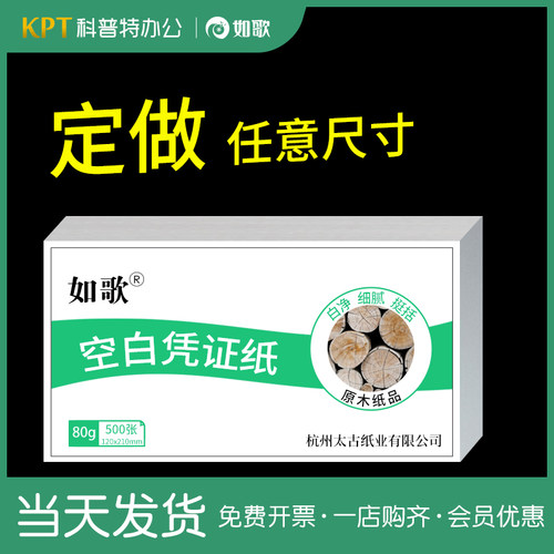 定制金蝶西玛用友凭证纸