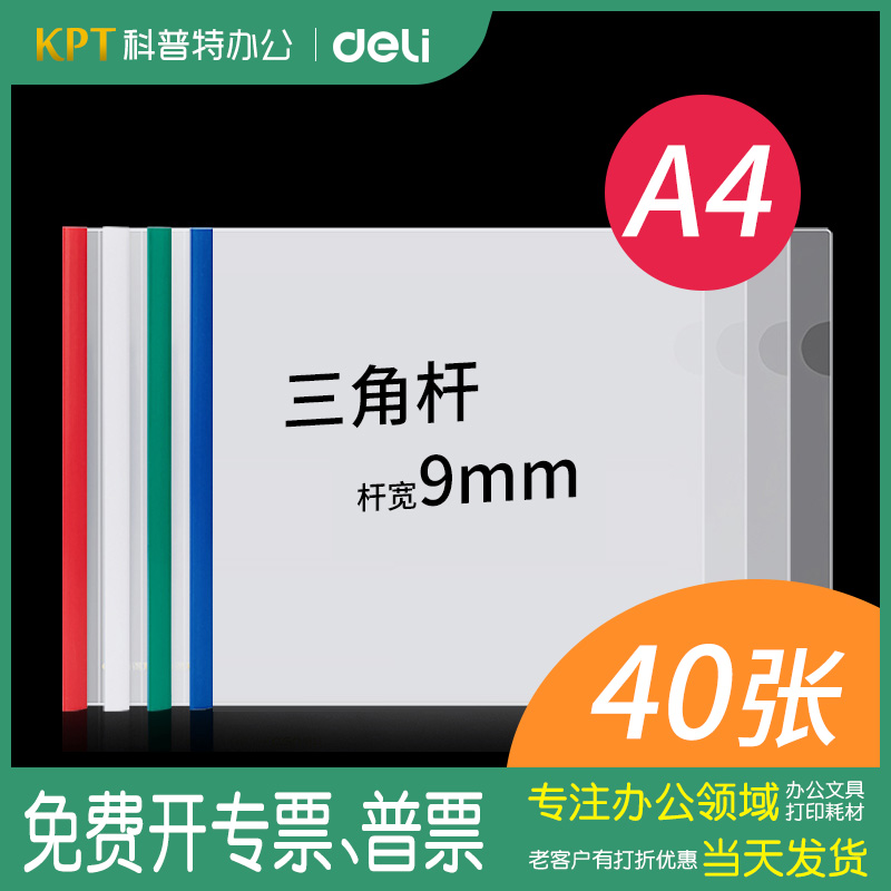 得力A4抽杆夹竖版塑料