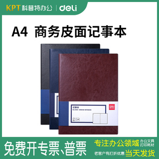 得力3306商务办公PU皮面本A4笔记本记事本文具大号160张加厚本子