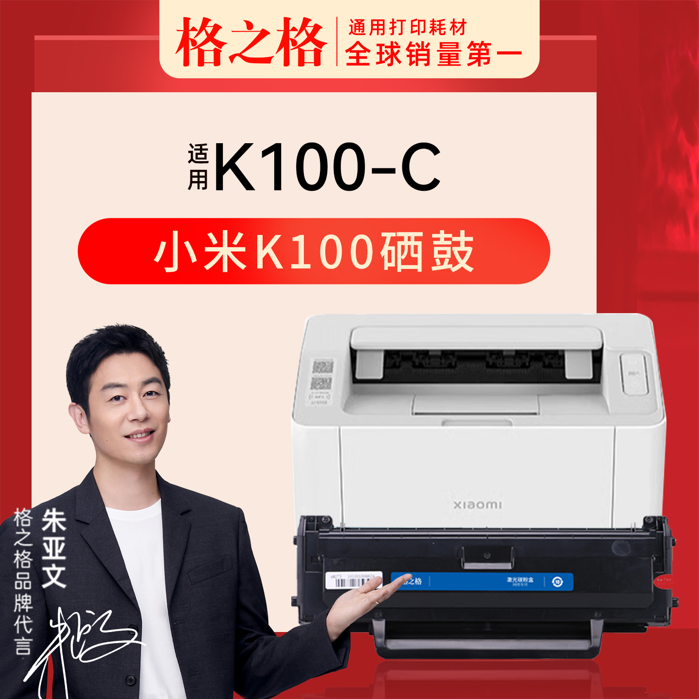 格之格小米K100打印机硒鼓