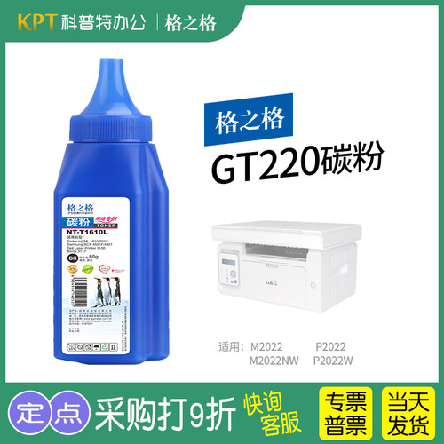 奔图GT220硒鼓碳粉高清蓝瓶装