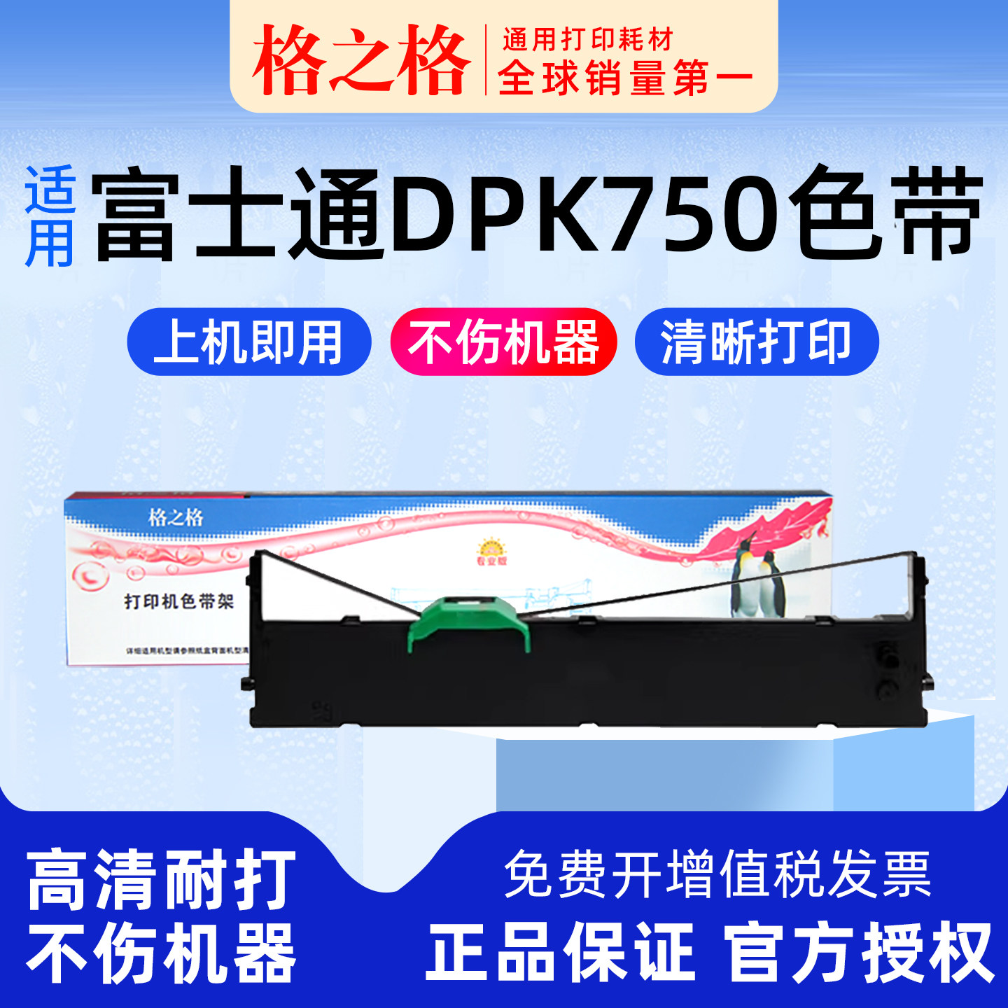 格之格适用富士通DPK750针式打印机色带架MK780 790PRO PT-100H 7635KII格之格ND-DPK750墨带 通用 色带盒 - 实物图