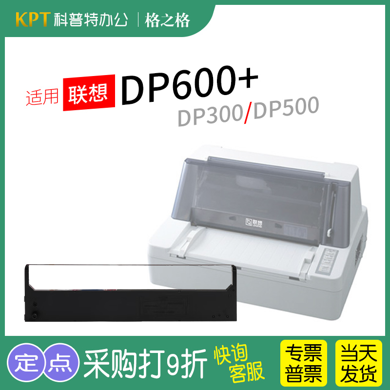 适用 联想DP600+针式打印机色带架 DP300 色带条DP500 DP620 LENOVO色带盒 墨带 墨盒 格之格 办公设备/耗材/相关服务 色带 原图主图