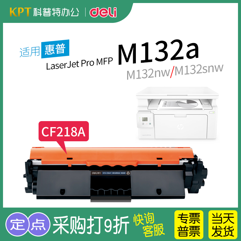 得力适用惠普粉盒激光打印机