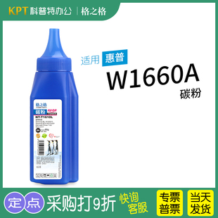 适用 HP166A墨粉 打印机 惠普W1660A硒鼓碳粉 格之格