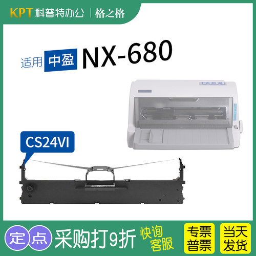 中盈NX-680色带架针式打印机