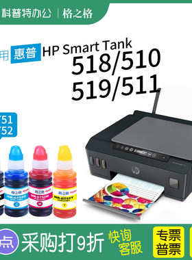 适用 惠普HP Smart Tank 518 打印机519 508 510 511 516 528原装格之格GT51 GT53 GT52添加墨水