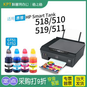 适用 惠普HP Smart Tank 518 打印机519 508 510 511 516 528原装格之格GT51 GT53 GT52添加墨水