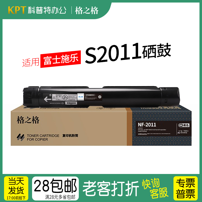 格之格富士施乐NF-2011粉盒