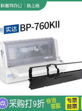 适用 实达BP-760KII针式打印机色带架K2 格之格ND-墨带 通用 色带盒B2500001
