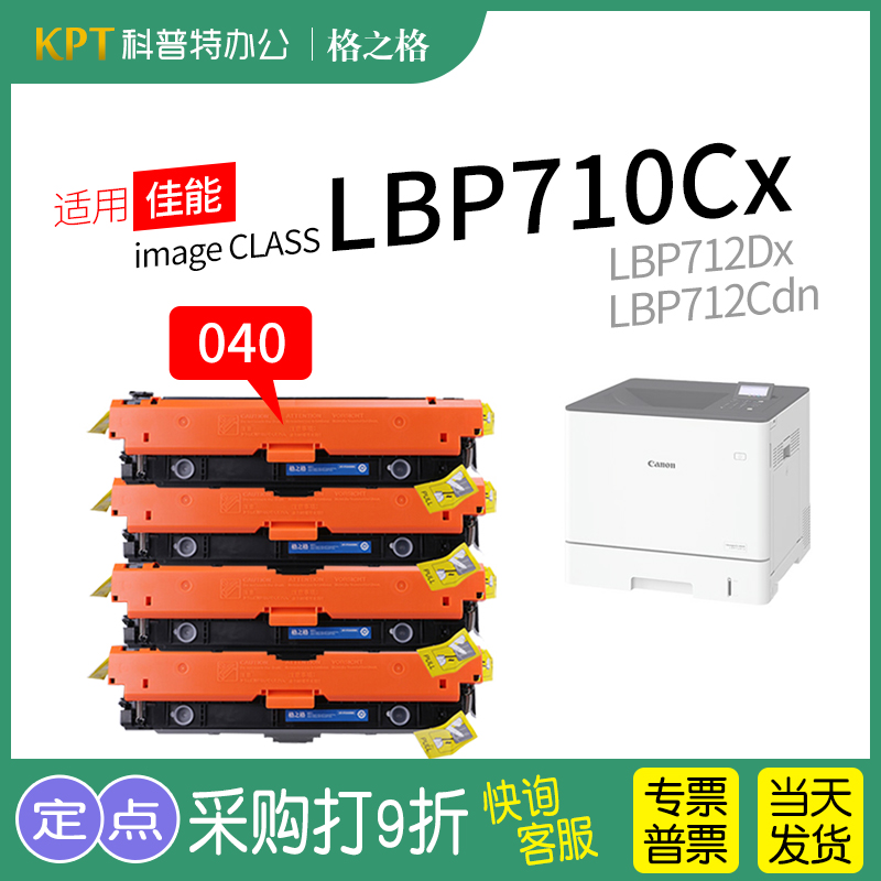 格之格佳能CRG-040彩色硒鼓