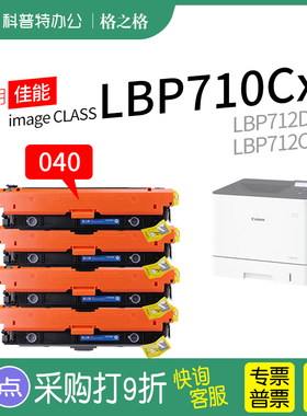 适用 佳能LBP-712Cdn硒鼓LBP-712Cx LBP-710Cx 彩色激光打印机墨盒 格之格CRG-040粉盒