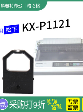适用 松下KXP1121针式打印机KX-P1123 P1124 P1091 P145色带框格之格色带色带架