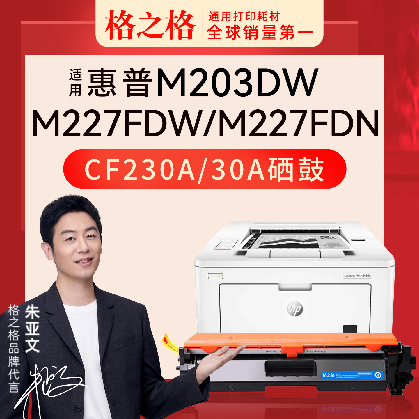 格之格惠普M203dw打印机粉盒